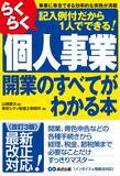 「東京シティ税理士事務所 著・山端慶太 編『＜改訂3版＞らくらく個人事業開業のすべてがわかる本』2026年6月25日刊行」の画像2