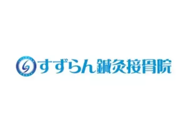 保育業界の「きつい・腰が痛い」をヘルスケアで覆す！はな保育がすずらん鍼灸接骨院と提携、保育士への身体的ケアを導入「笑顔で働ける環境」へ