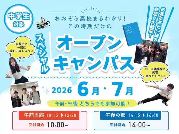 参加者からは「進学後のイメージが持てた」「保護者の声が参考になった」との声も
