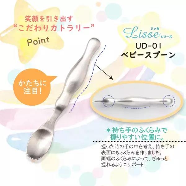 「累計15万本突破！子ども食器ブランド「まるくぱーじゅ」のカトラリーシリーズ『Lisseスプーン＆フォーク』」の画像