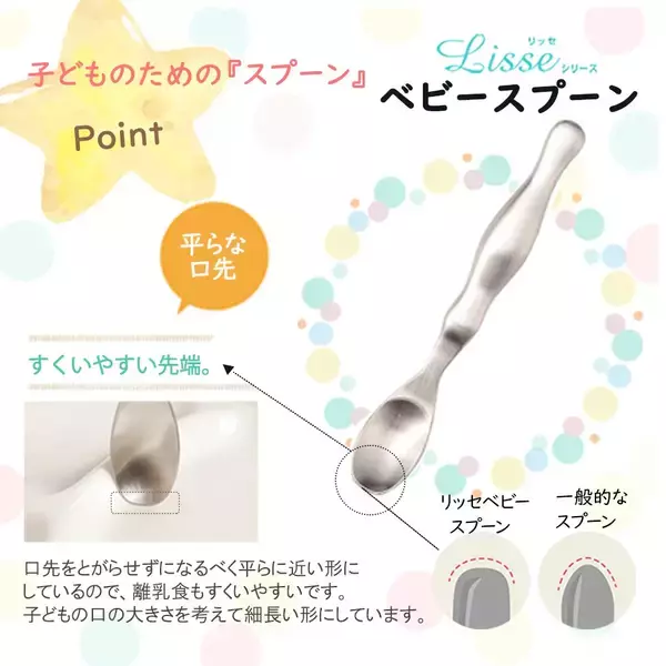 「累計15万本突破！子ども食器ブランド「まるくぱーじゅ」のカトラリーシリーズ『Lisseスプーン＆フォーク』」の画像