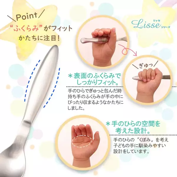 「累計15万本突破！子ども食器ブランド「まるくぱーじゅ」のカトラリーシリーズ『Lisseスプーン＆フォーク』」の画像