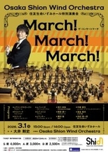 今年で7回目の開催！「住友生命いずみホール特別演奏会 MARCH! MARCH! MARCH!」プログラムなどの詳細を発表！