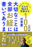 「YouTubeで75万人に支持される大愚和尚が贈る一冊『大切なことは全部お経に書いてありました』 どんな悩みも手放せる100の言葉 〈12/17発売〉」の画像1