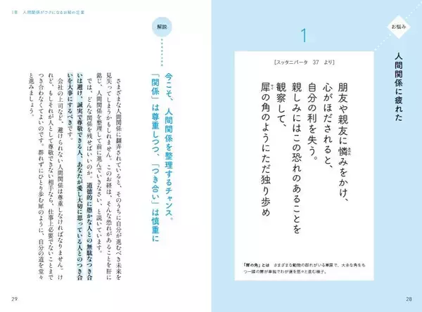 「YouTubeで75万人に支持される大愚和尚が贈る一冊『大切なことは全部お経に書いてありました』 どんな悩みも手放せる100の言葉 〈12/17発売〉」の画像