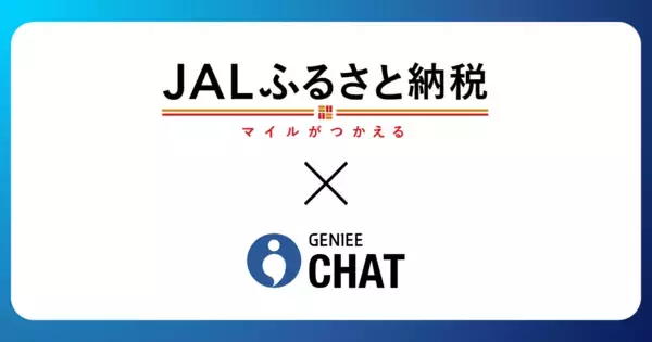 JALふるさと納税、サービス開始5周年感謝企画　返礼品選びを進化させる「AI返礼品診断」導入