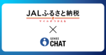 JALふるさと納税、サービス開始5周年感謝企画　返礼品選びを進化させる「AI返礼品診断」導入