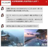 「JALふるさと納税、サービス開始5周年感謝企画　返礼品選びを進化させる「AI返礼品診断」導入」の画像3