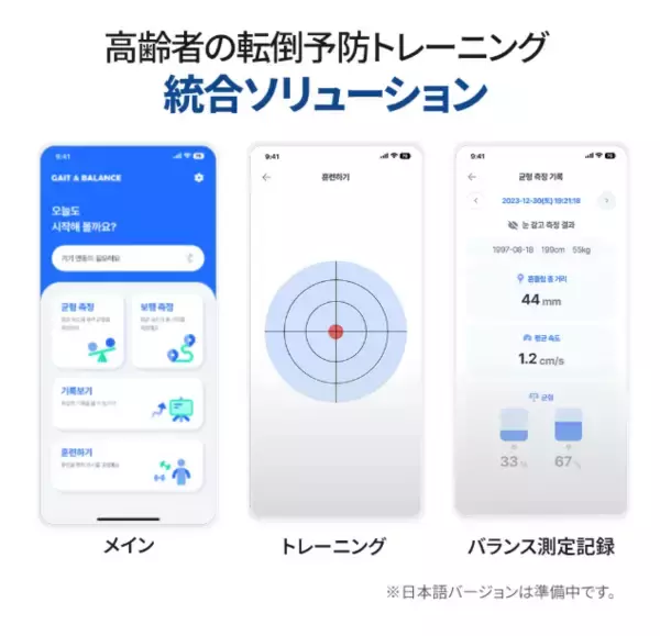 「高齢者の転倒を科学的に防ぐ。SG BIO HEALTHの歩行補正サポーター『Gait Balance』が日本上陸！本日12/23より楽天市場で販売開始」の画像