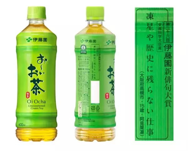 応募締切迫る！＜2月28日(土)当日消印/送信有効＞「第三十七回伊藤園お～いお茶新俳句大賞」作品募集中！