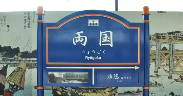 「JR両国駅“幻の3番線ホーム”で信州の魅力を余すことなく体感！『YOIYOI信州物産市』が2月21日・22日に限定開催」の画像