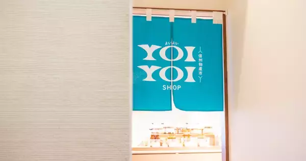 「JR両国駅“幻の3番線ホーム”で信州の魅力を余すことなく体感！『YOIYOI信州物産市』が2月21日・22日に限定開催」の画像