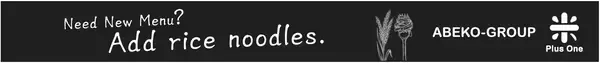 阿部幸製菓、FOODEX JAPAN 2026 に出展原材料高騰時代の外食産業を支える新たな選択肢柿の種メーカーの技術から生まれた「米粉麺」提案