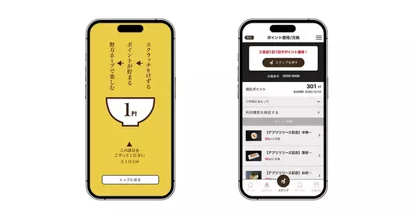 「ビートレンド、首都圏を中心に展開するラーメン店『野方ホープ』の会員証アプリを提供開始～クーポンと交換可能な来店ポイント機能を搭載～」の画像