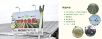 連結子会社オプティム・ファームを通じて、株式会社アドバンスの株式を取得し事業を承継