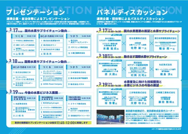 「「第25回 H2 & FC EXPO 春 国際 水素・燃料電池展」に東京都ブースを出展！」の画像