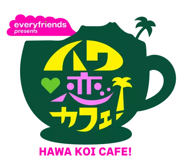 「「ハワイに恋して！」が4月からリニューアル！新たなナビゲーターには三代目 J SOUL BROTHERS山下健二郎が就任しパワーアップ！さらにはスピンオフ番組「ハワ恋カフェ！」も始動！」の画像