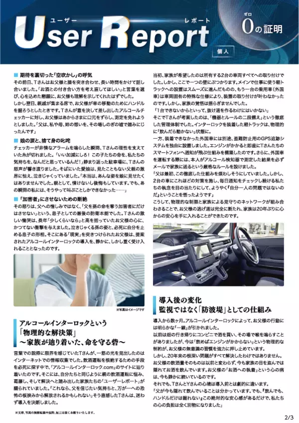 「アルコール・インターロックが支える「加害者にさせない」という選択――20年の葛藤を経た家族の導入事例」の画像
