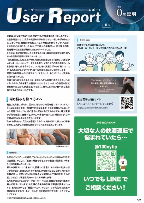 「アルコール・インターロックが支える「加害者にさせない」という選択――20年の葛藤を経た家族の導入事例」の画像