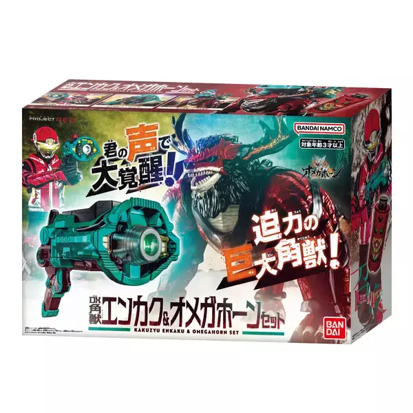 「PROJECT R.E.D.第2弾『角醒ハンター オメガホーン』より「DX角獣エンカク＆オメガホーンセット」をはじめ、番組に登場する「角獣」や召喚アイテムのおもちゃを公開！」の画像