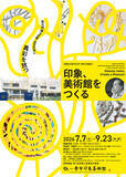 「堂本印象美術館、開館60周年記念展Iを7月7日より開催　日本画家・堂本印象が自らデザインした“美術館誕生”の軌跡を紹介　同時開催 第7回京都工芸美術作家展」の画像1