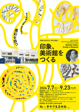 堂本印象美術館、開館60周年記念展Iを7月7日より開催　日本画家・堂本印象が自らデザインした“美術館誕生”の軌跡を紹介　同時開催 第7回京都工芸美術作家展