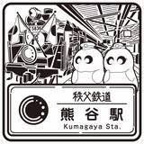 「デジタル駅スタンプアプリ「エキタグ」7/1(水)～秩父鉄道の全駅でエキタグデビュー！人気の観光列車SLパレオエクスプレスの車内にも搭載」の画像4