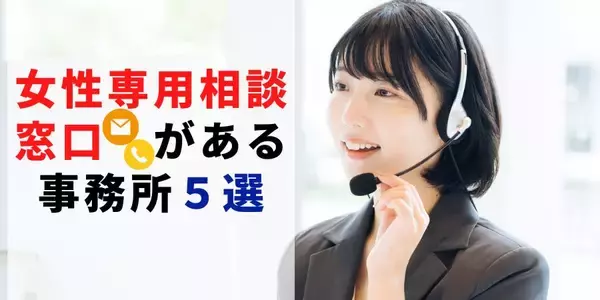 【記事公開】女性向けの債務整理おすすめ相談先5選（2025年最新版）を公開 債務整理相談ナビが“女性が相談しやすい環境”を重視して選定