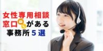 【記事公開】女性向けの債務整理おすすめ相談先5選（2025年最新版）を公開 債務整理相談ナビが“女性が相談しやすい環境”を重視して選定