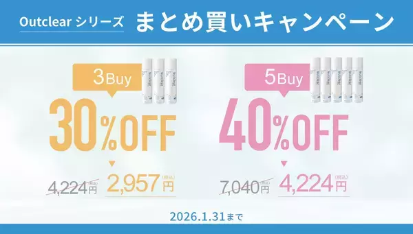 「フェムケアブランド　アウトクリアシリーズ　価格改定及びキャンペーン実施のお知らせ」の画像