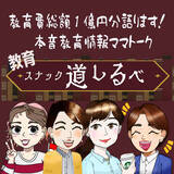 「増え続ける教育の選択肢に悩む親が“本音で語れる場”を　「教育しゃべり場 スナック道しるべ」12月より毎月開催決定」の画像2