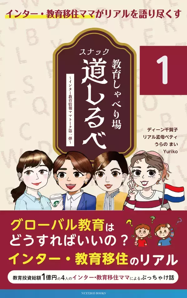 「増え続ける教育の選択肢に悩む親が“本音で語れる場”を　「教育しゃべり場 スナック道しるべ」12月より毎月開催決定」の画像