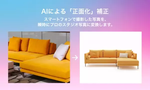 「スマホ撮影の商品写真を「正面アングル」に自動補正するAIツール「Revlify」、SaaS版およびShopifyアプリ版を提供開始【特許出願中】」の画像