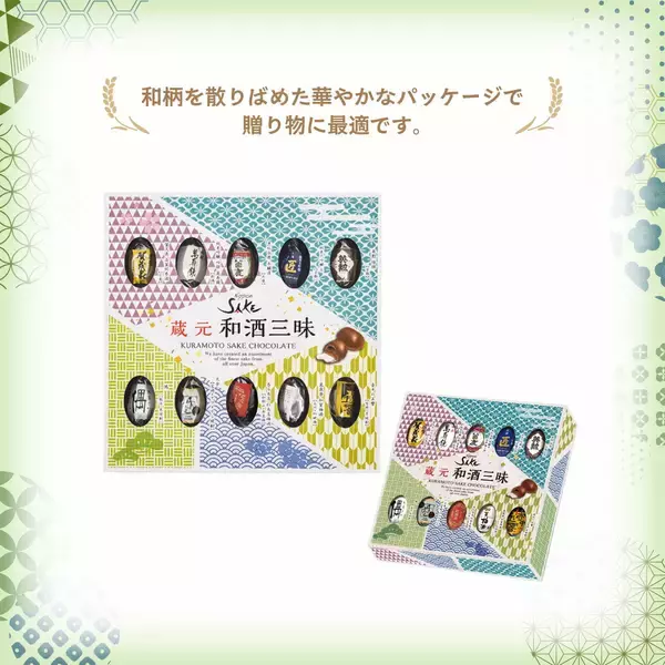 「全国各地の銘酒をチョコで堪能。期間限定「和酒ボンボンチョコ」新発売」の画像