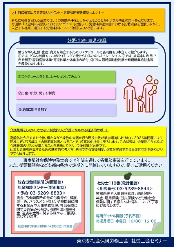 「社労士が解説！知っておきたい大人の「しごと」教室【第二弾】　YouTube限定公開にて配信開始」の画像