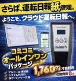 「さらば運転日報の紙管理。「アンソバー！PRO」クラウド運転日報機能を強化」の画像2