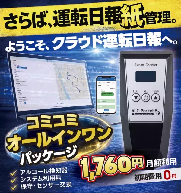 「さらば運転日報の紙管理。「アンソバー！PRO」クラウド運転日報機能を強化」の画像