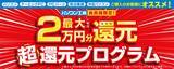 「対象iiyama PCご購入時のアップグレードや周辺機器のご購入で最大8,000円分相当を還元する「超お得！アップグレード還元フェア」を5月27日から6月9日までの期間限定で開催」の画像4