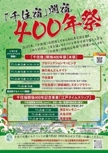 【11/1(土)～3(月)】「千住宿」開宿400年祭［本祭］開催のお知らせ