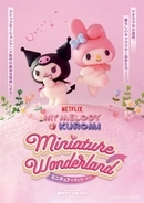 『Netflixシリーズ「My Melody & Kuromi」 Miniature Wonderland ミニチュア♡ワンダーランド』続報／前売券発売中！