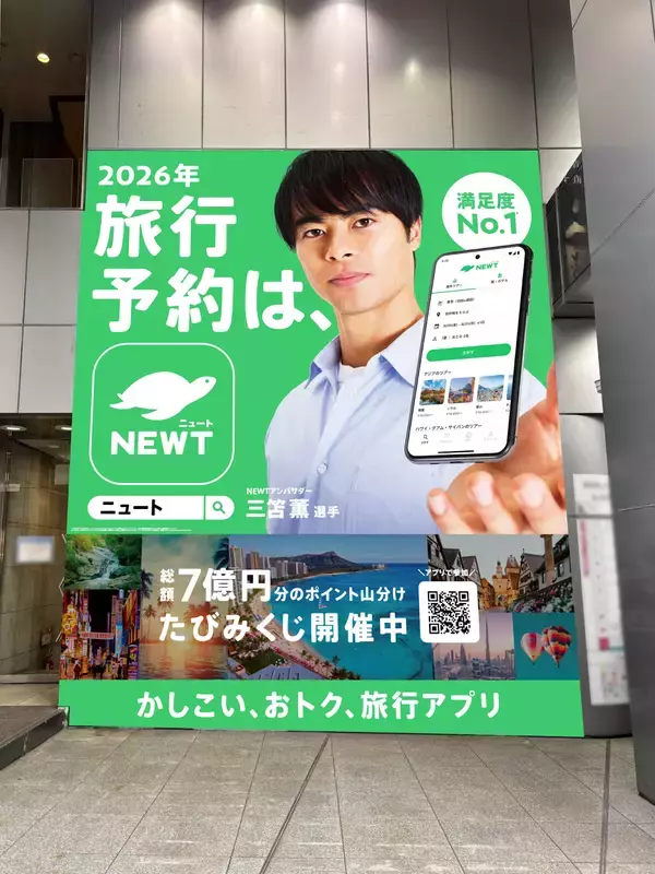 「旅行アプリ『NEWT（ニュート）』、 世界で活躍するプロサッカー選手・三笘薫氏を アンバサダーに起用」の画像