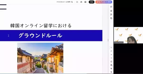 「第一学院高等学校(通信制高校)　韓国の[ACOPIA SCHOOL]と連携した「韓国オンライン留学」を開催！異文化への理解を深める2日間」の画像