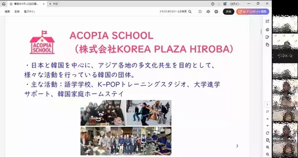 「第一学院高等学校(通信制高校)　韓国の[ACOPIA SCHOOL]と連携した「韓国オンライン留学」を開催！異文化への理解を深める2日間」の画像