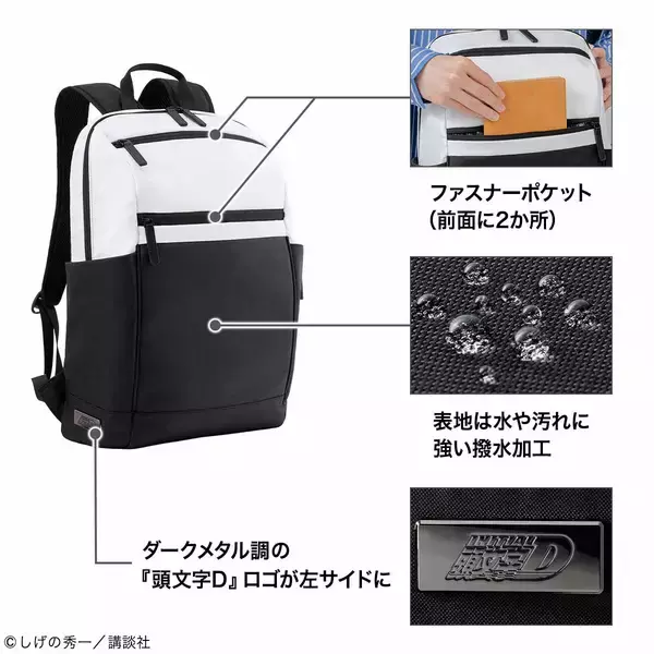 「『頭文字D』から、「ハチロク」をイメージした白と黒のパンダカラーのPCリュックが登場！」の画像