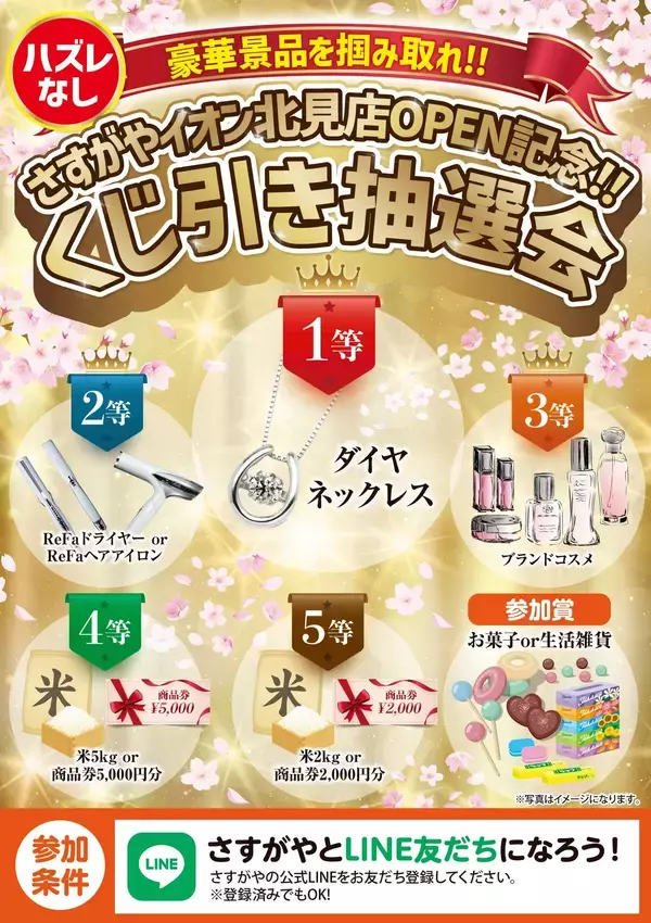 【超豪華な新店OPENキャンペーン】発祥の地・北見へ、感謝の凱旋オープン！