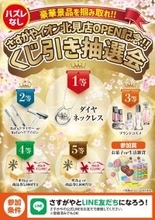 【超豪華な新店OPENキャンペーン】発祥の地・北見へ、感謝の凱旋オープン！