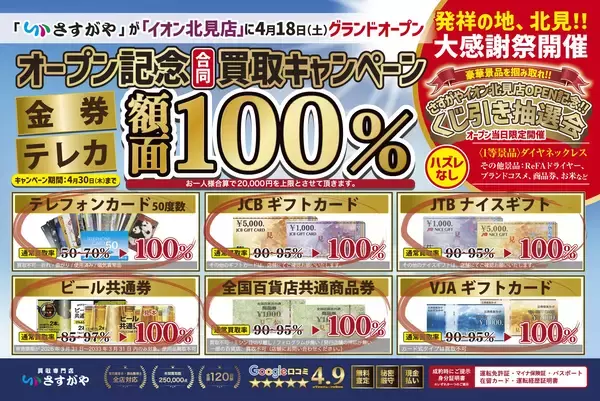 「【超豪華な新店OPENキャンペーン】発祥の地・北見へ、感謝の凱旋オープン！」の画像