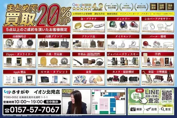 「【超豪華な新店OPENキャンペーン】発祥の地・北見へ、感謝の凱旋オープン！」の画像