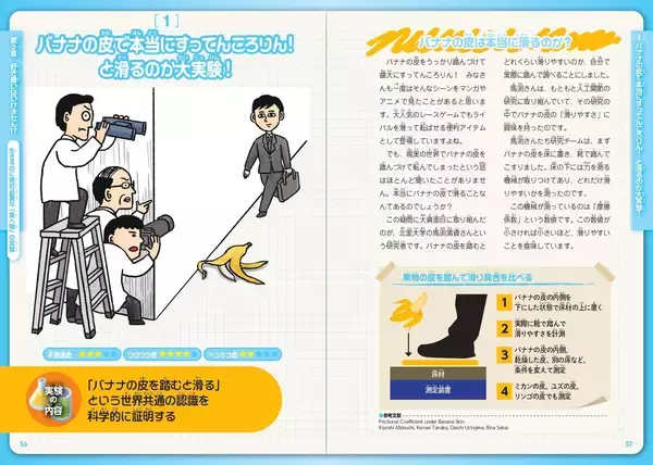 「世界の研究者が仰天した実験を大解説『小学生のためのすごい実験図鑑』4月10日発売」の画像