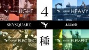 日本初！大規模フォーリーフィールドSKYSQUARE予約開始！